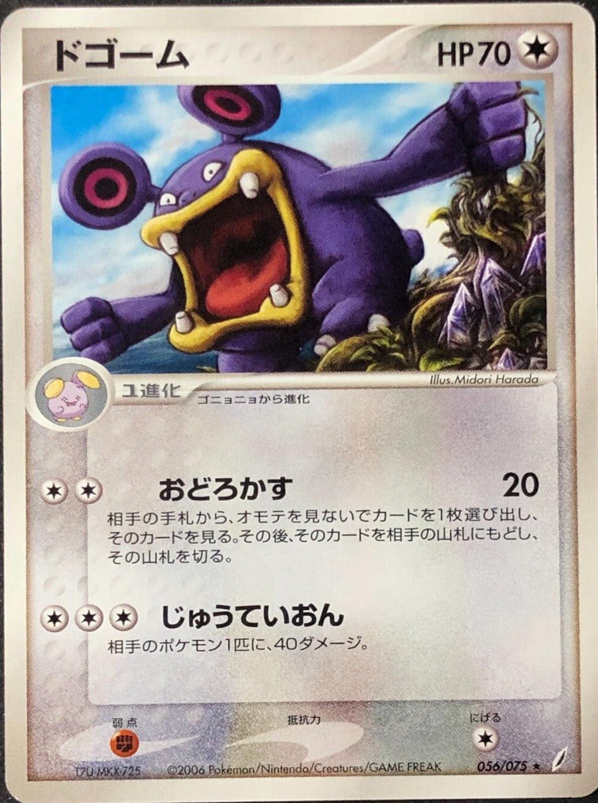 Loudred #56 Pokemon Japanese Miracle Crystal
