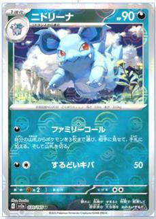 Nidorina