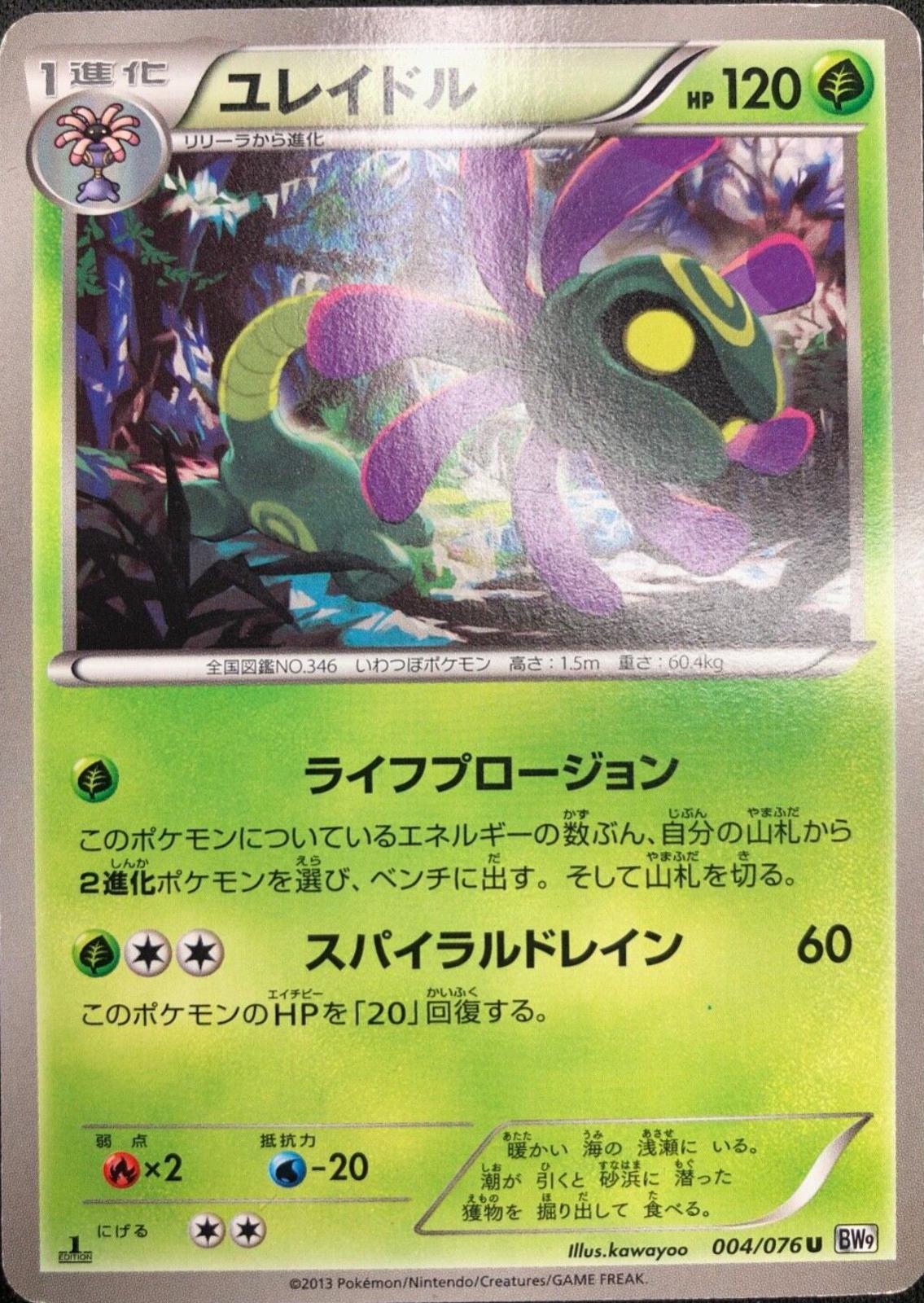 Cradily #4 Pokemon Japanese Megalo Cannon