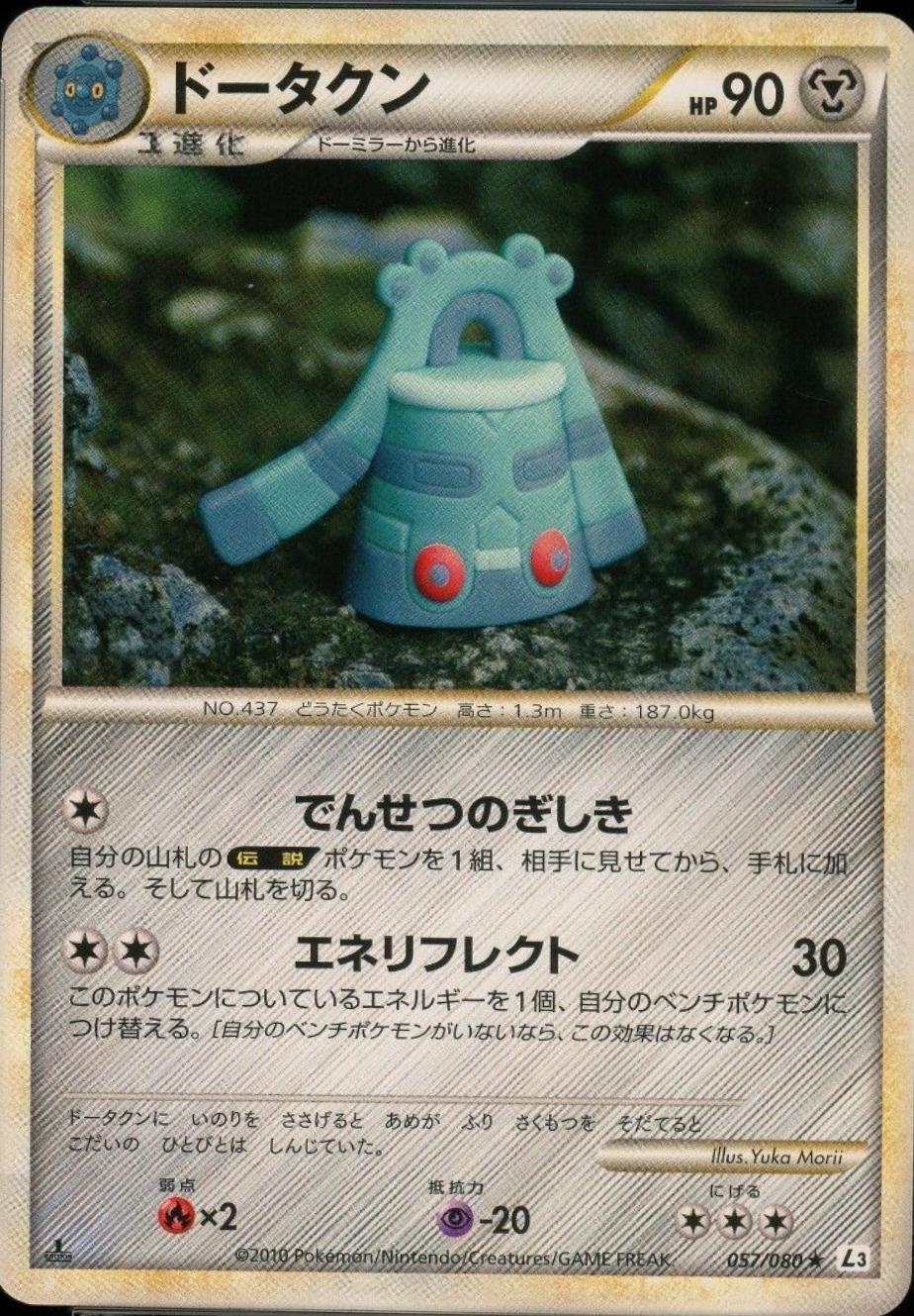 Bronzong #57 Pokemon Japanese Clash at the Summit