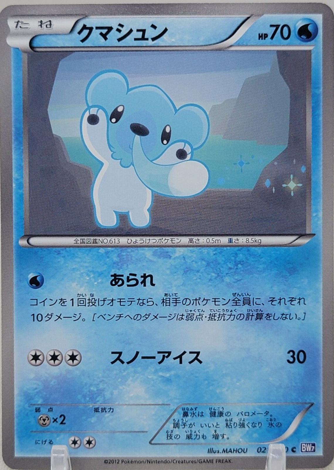 Cubchoo #21 Pokemon Japanese Plasma Gale