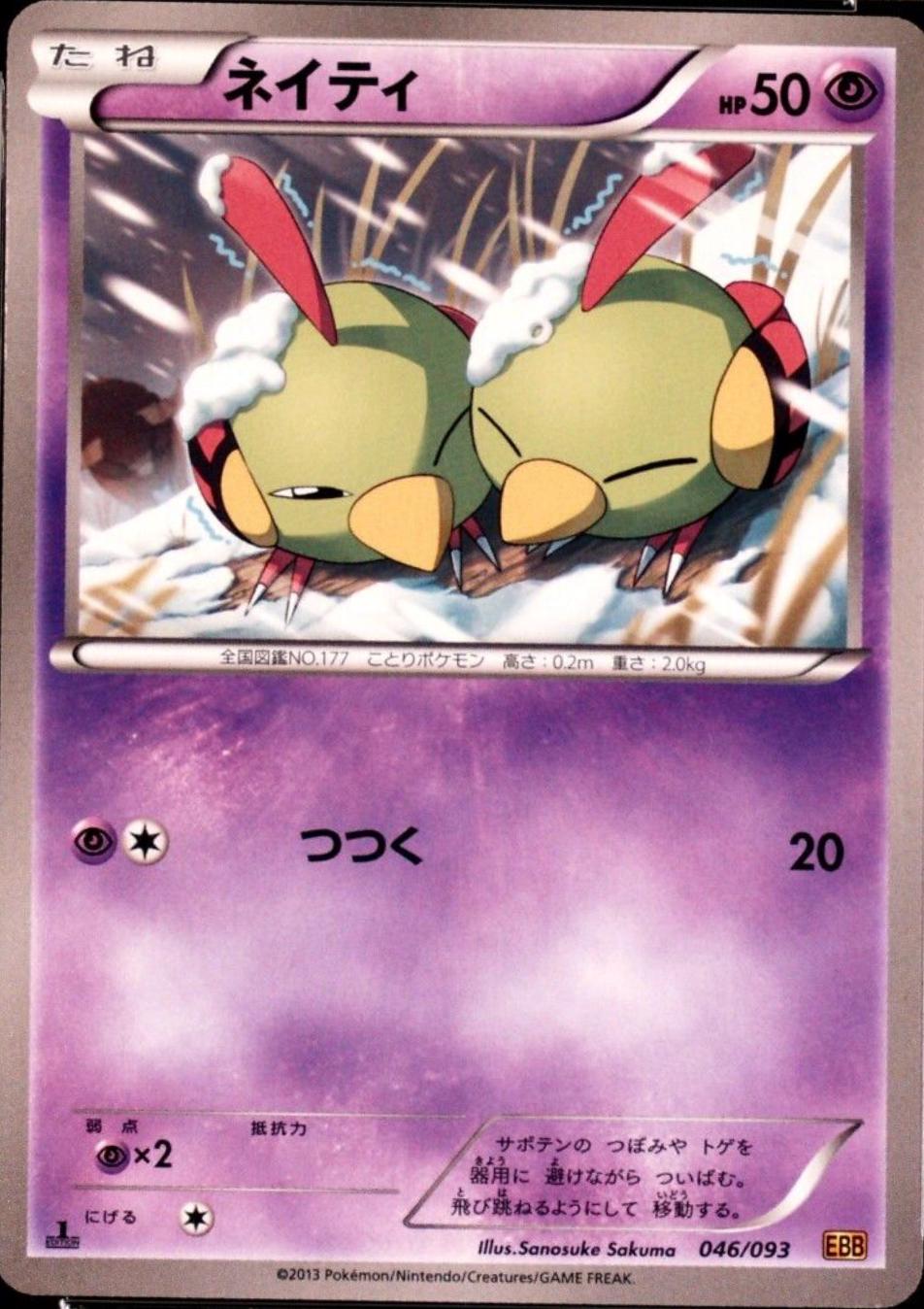 Natu #46 Pokemon Japanese EX Battle Boost