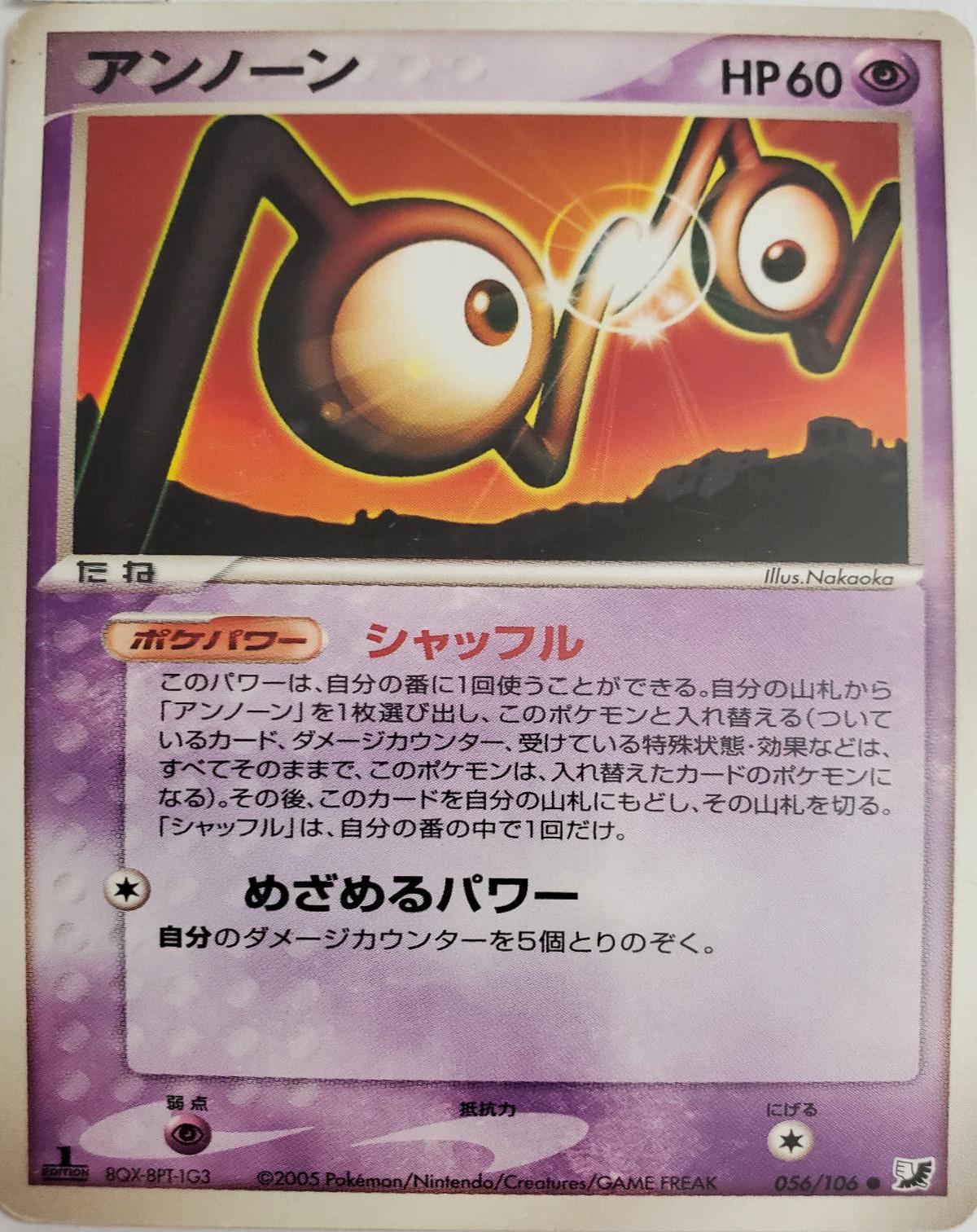 Unown #56 Pokemon Japanese Golden Sky, Silvery Ocean