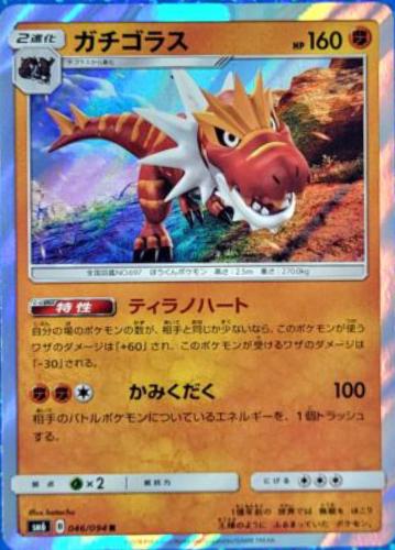 Tyrantrum #46 Pokemon Japanese Forbidden Light