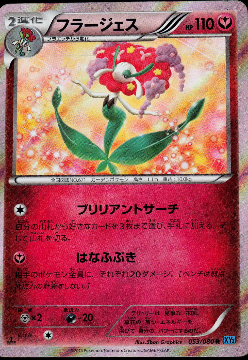 Florges #53 Prices | Pokemon Japanese Wild Blaze | Pokemon Cards Florges #53 Prices | Pokemon Japanese Wild Blaze | Pokemon Cards