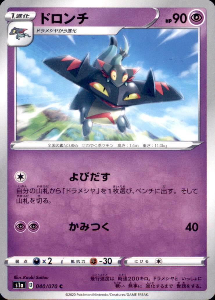 Drakloak #40 Pokemon Japanese VMAX Rising
