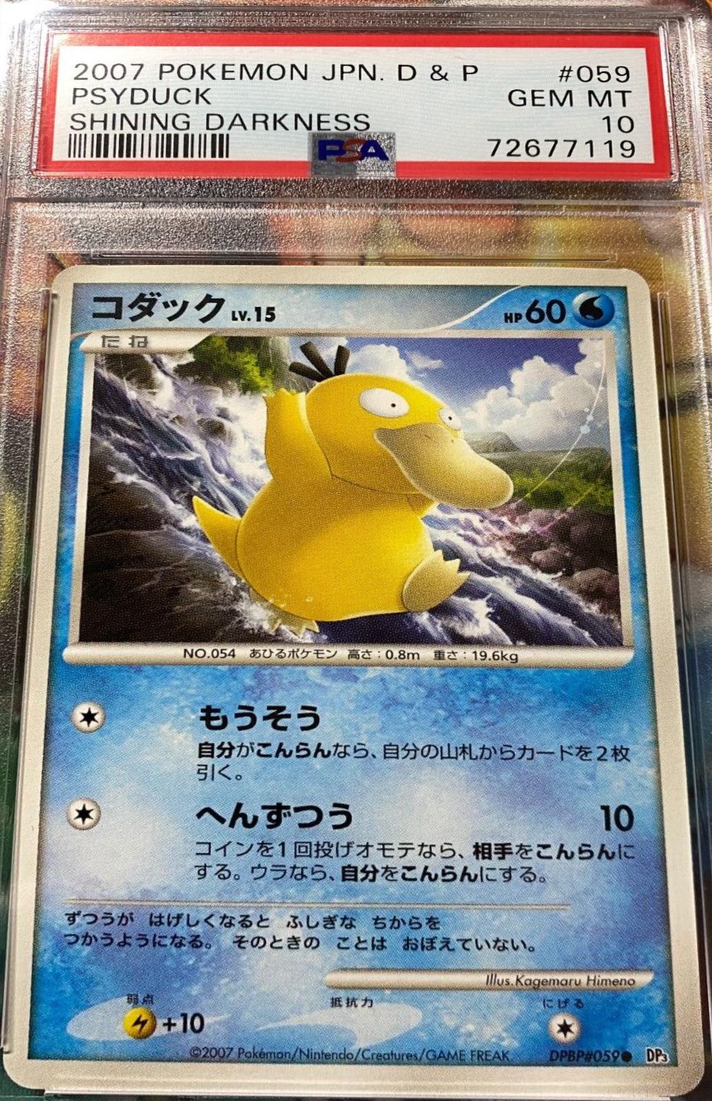 Psyduck Pokemon Japanese Shining Darkness