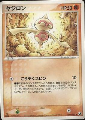 Baltoy #37 Pokemon Japanese Miracle of the Desert