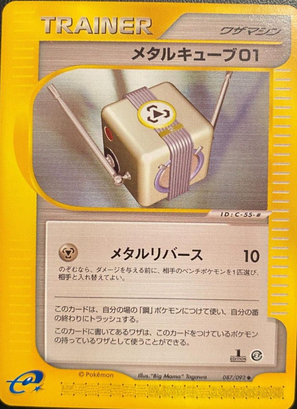 Metal Cube 01 #87 Pokemon Japanese The Town on No Map