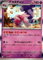 Tinkaton #43 Pokemon Japanese Triplet Beat Prices