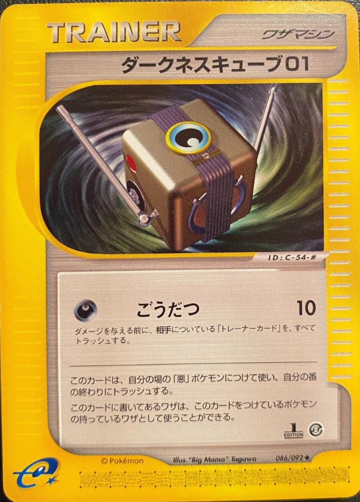 Darkness Cube 01 #86 Pokemon Japanese The Town on No Map