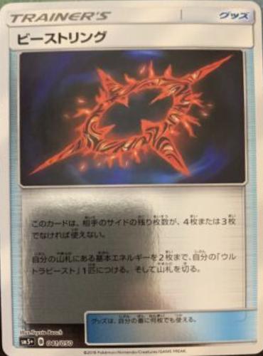 Beast Ring #41 Pokemon Japanese Ultra Force
