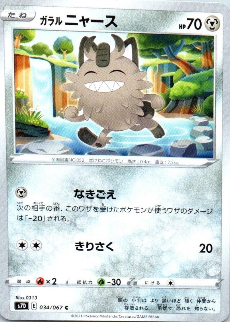 Galarian Meowth #34 Pokemon Japanese Skyscraping Perfection