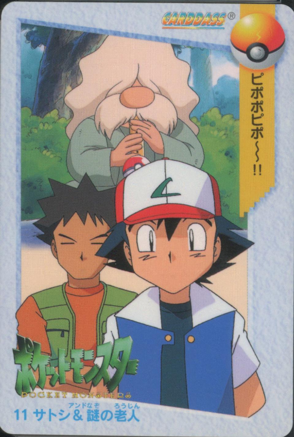 Ash & Brock #11 Pokemon Japanese 1998 Carddass