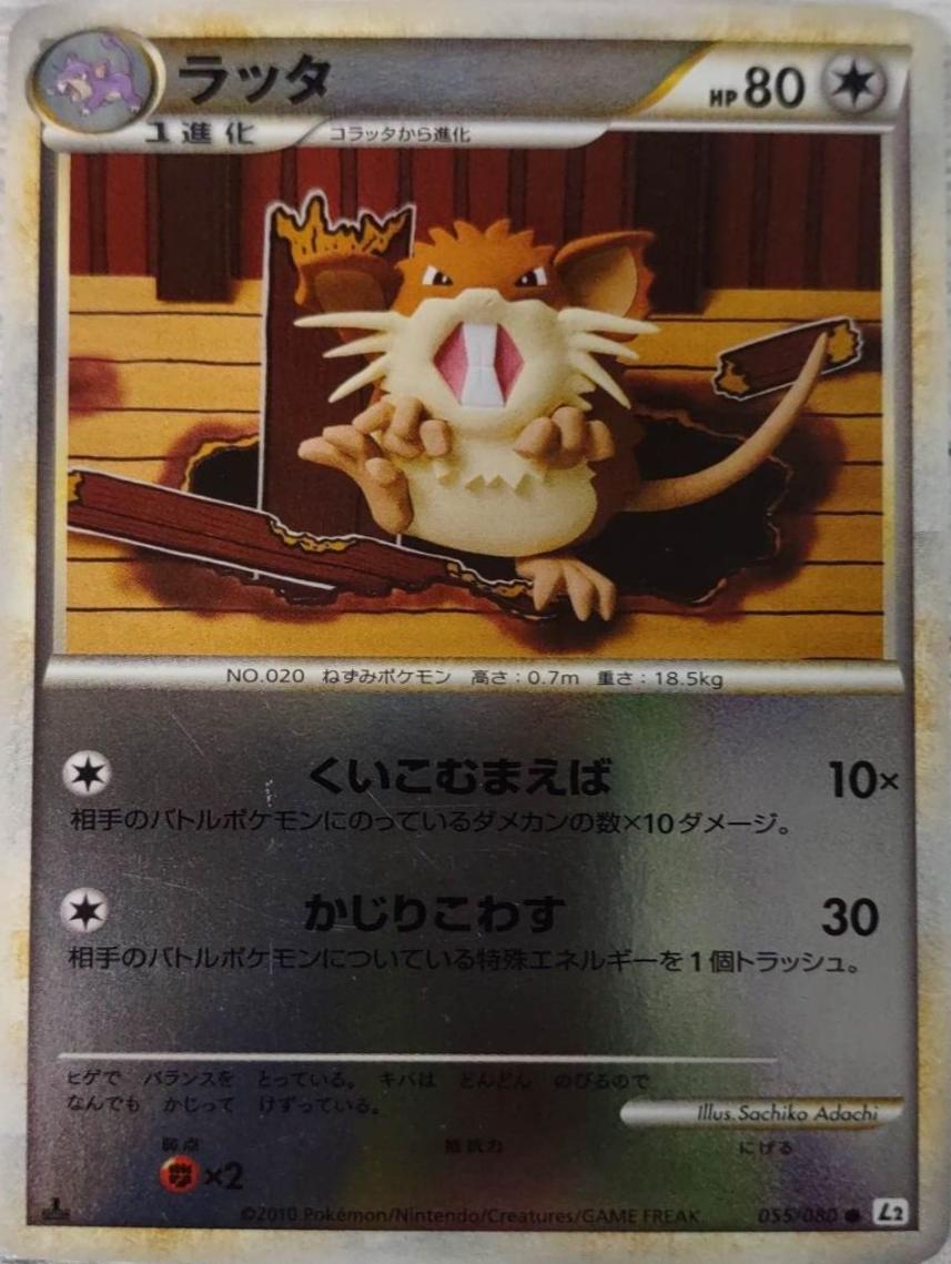 Raticate #55 Pokemon Japanese Reviving Legends