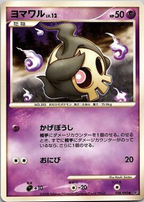 Duskull #38 Pokemon Japanese Intense Fight in the Destroyed Sky