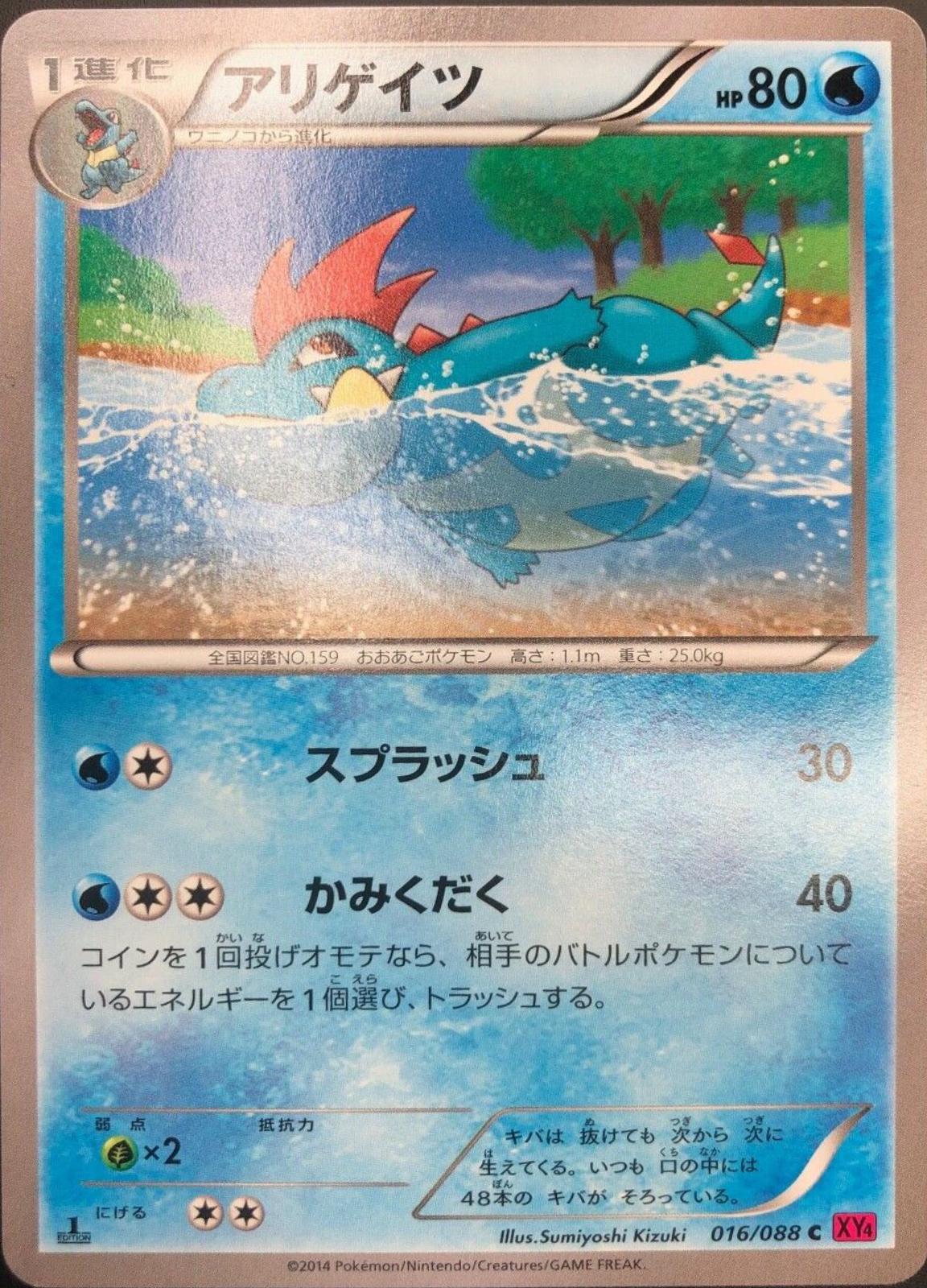 Croconaw #16 Pokemon Japanese Phantom Gate