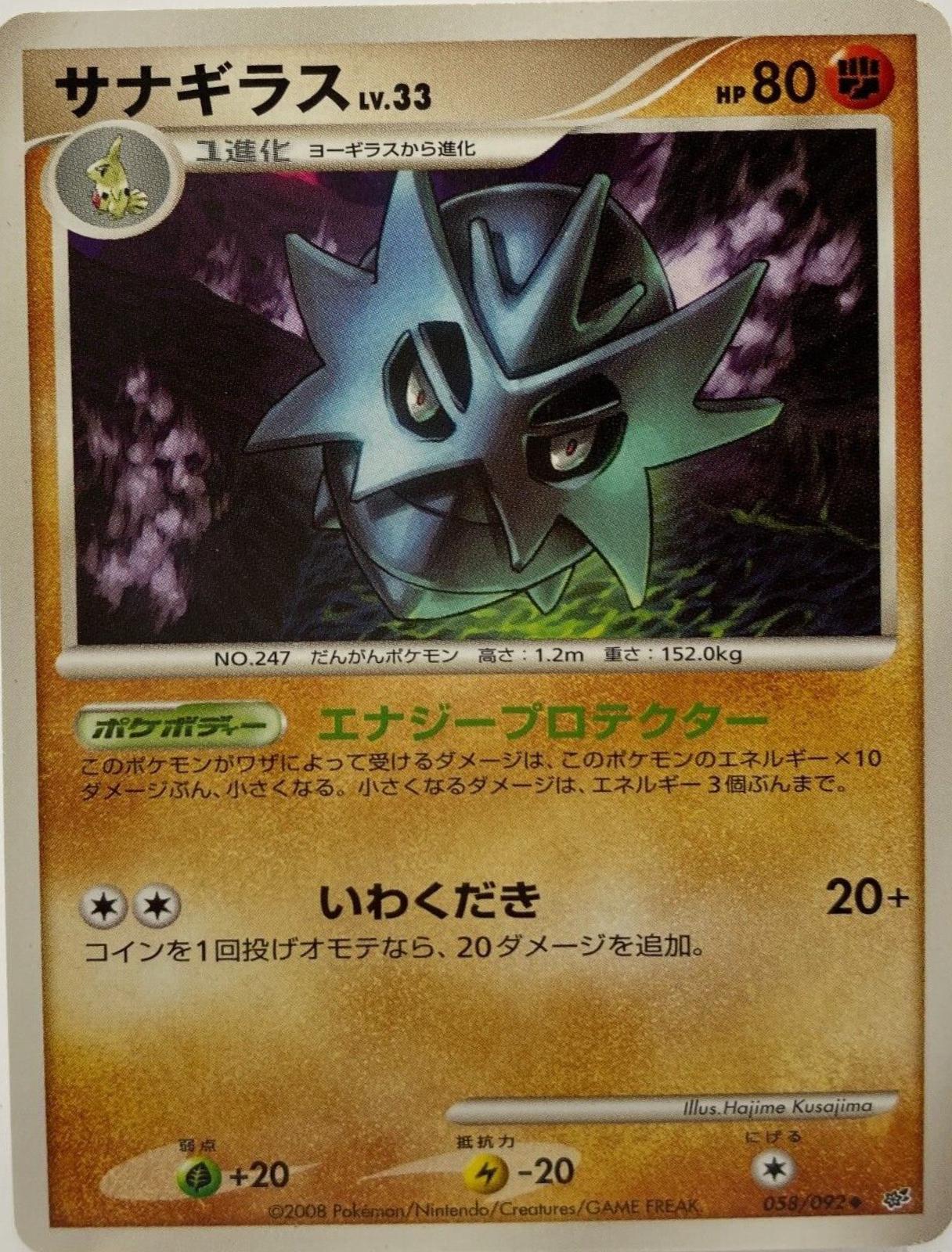 Pupitar #58 Pokemon Japanese Intense Fight in the Destroyed Sky