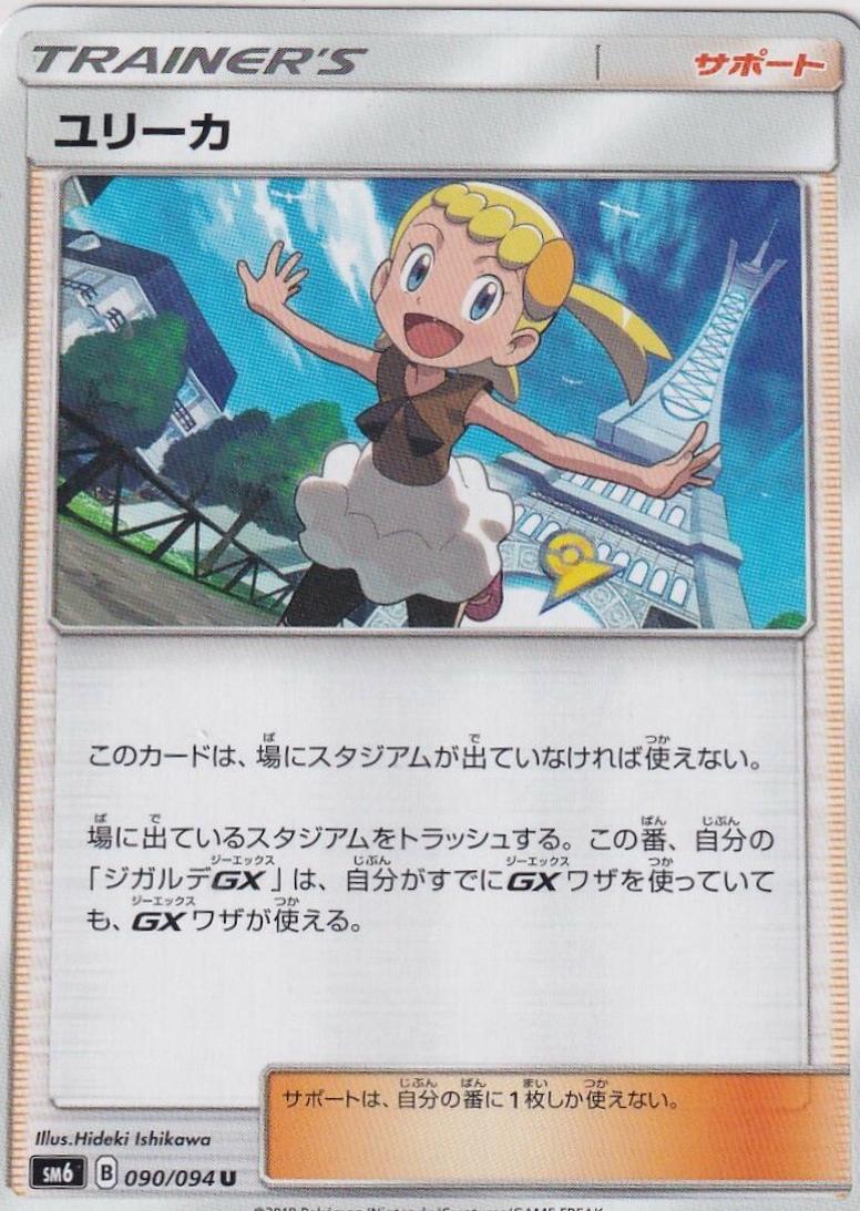 Bonnie #90 Pokemon Japanese Forbidden Light