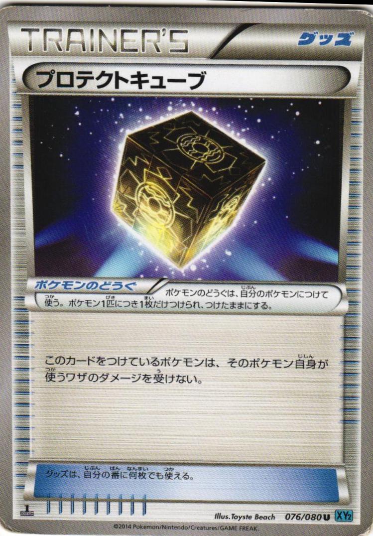 Protection Cube #76 Pokemon Japanese Wild Blaze