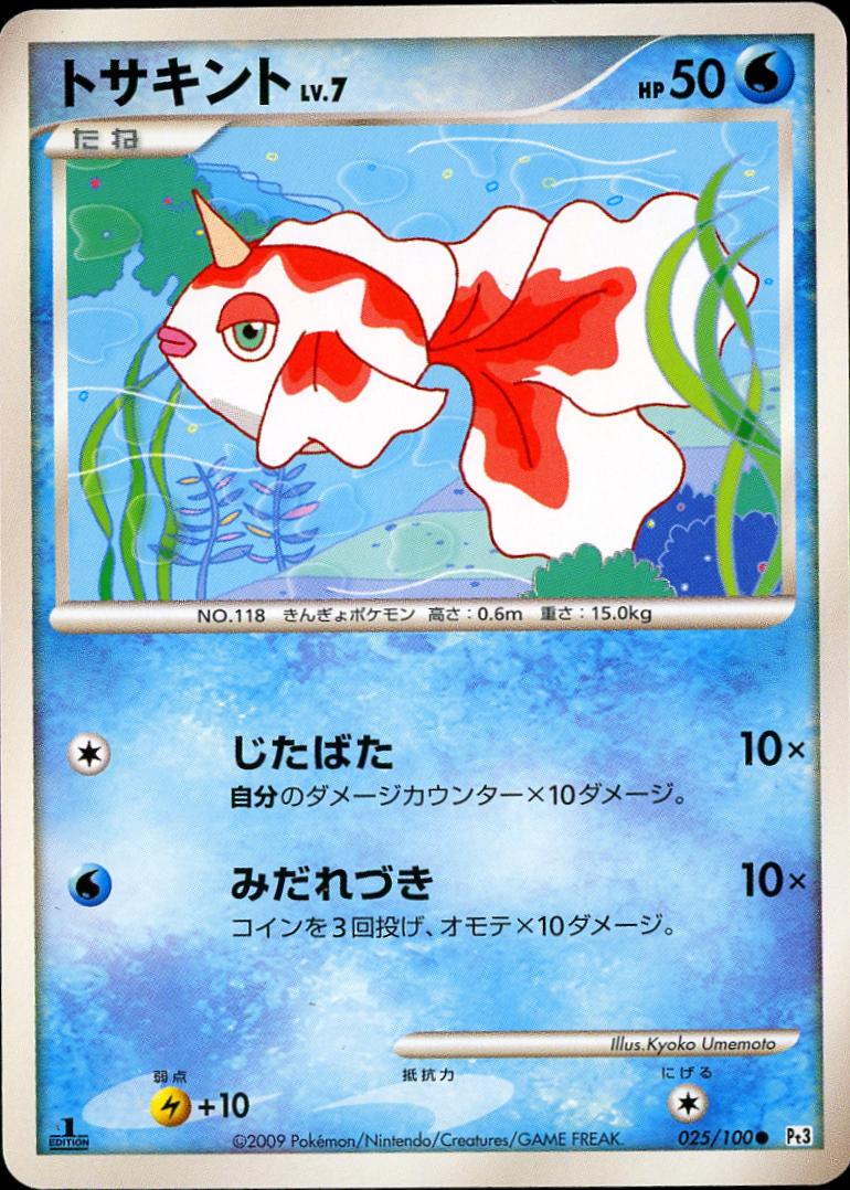 Goldeen #25 Pokemon Japanese Beat of the Frontier