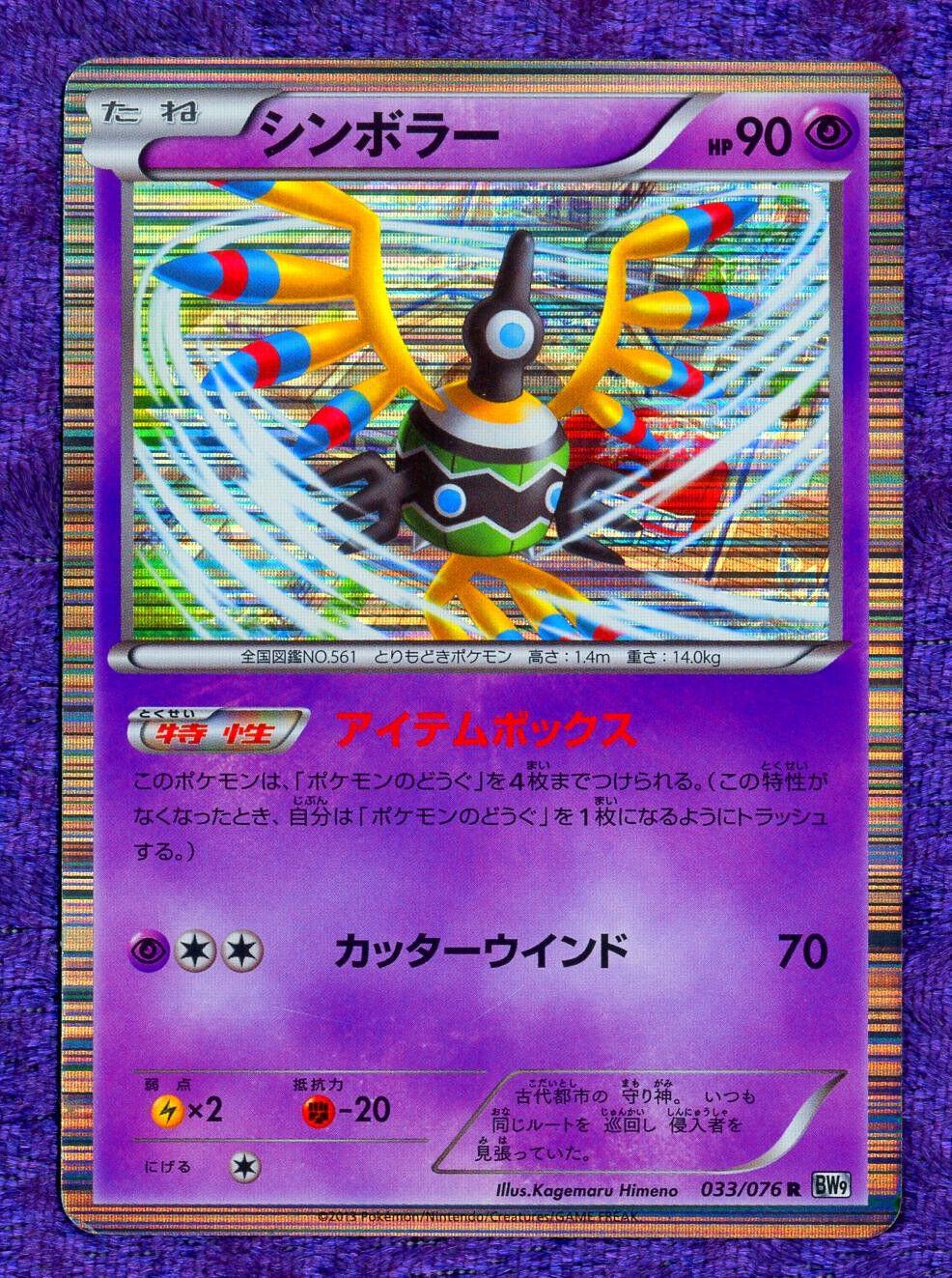 Sigilyph #33 Pokemon Japanese Megalo Cannon