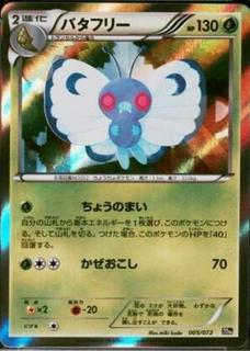 Butterfree