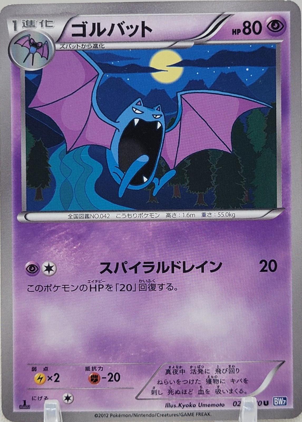 Golbat #28 Pokemon Japanese Plasma Gale