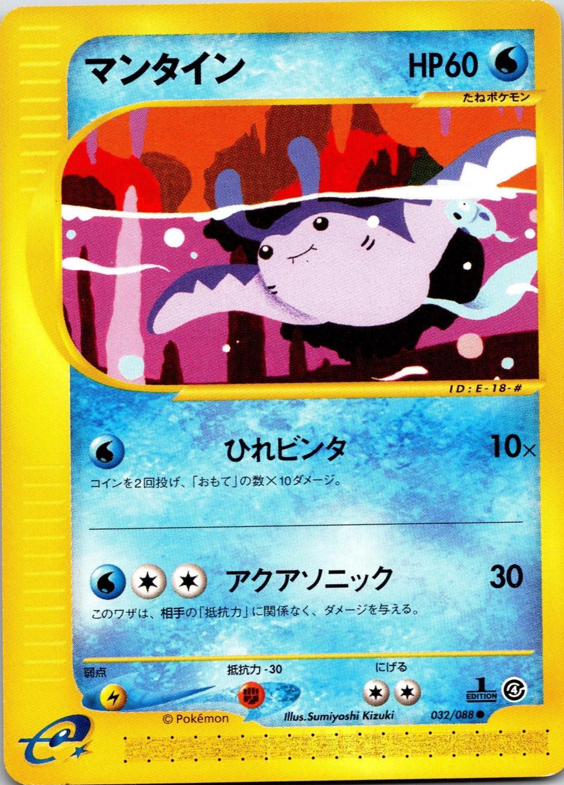 Mantine #32 Pokemon Japanese Split Earth