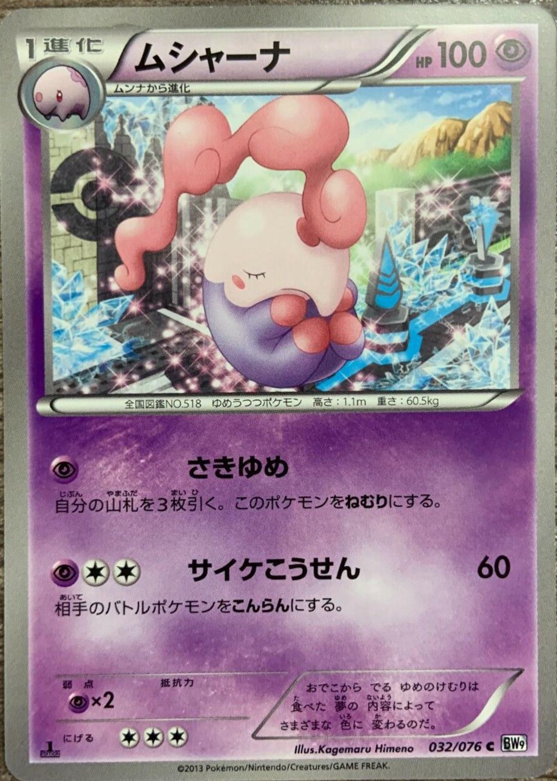Musharna #32 Pokemon Japanese Megalo Cannon