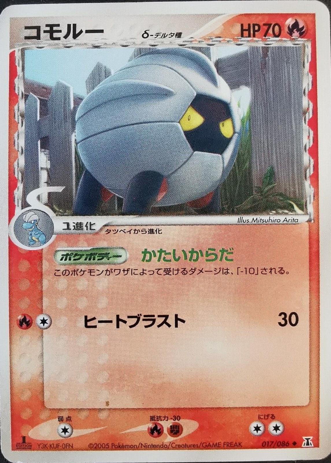 Shelgon #17 Pokemon Japanese Holon Research