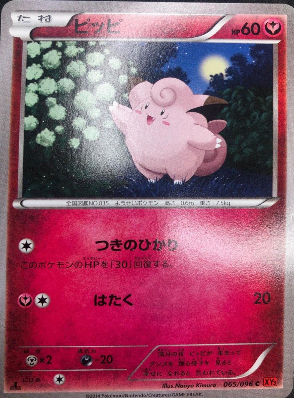 Clefairy #65 Pokemon Japanese Rising Fist