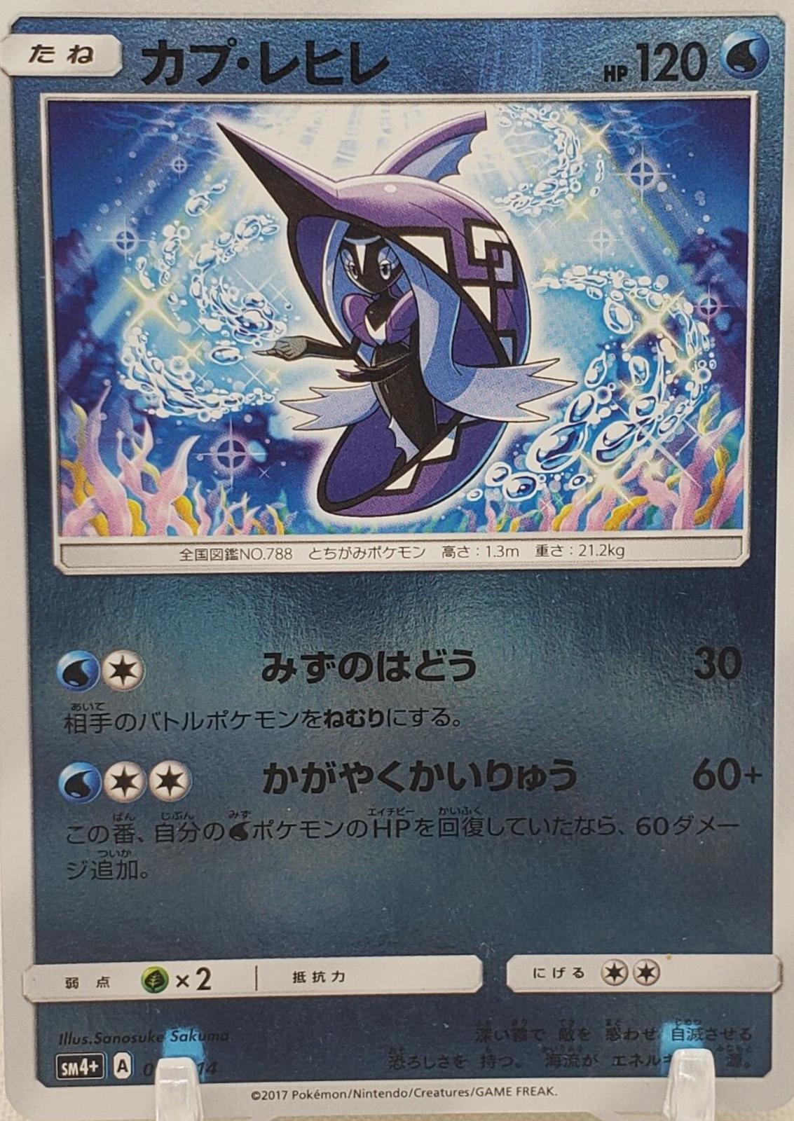 Tapu Fini #26 Pokemon Japanese GX Battle Boost