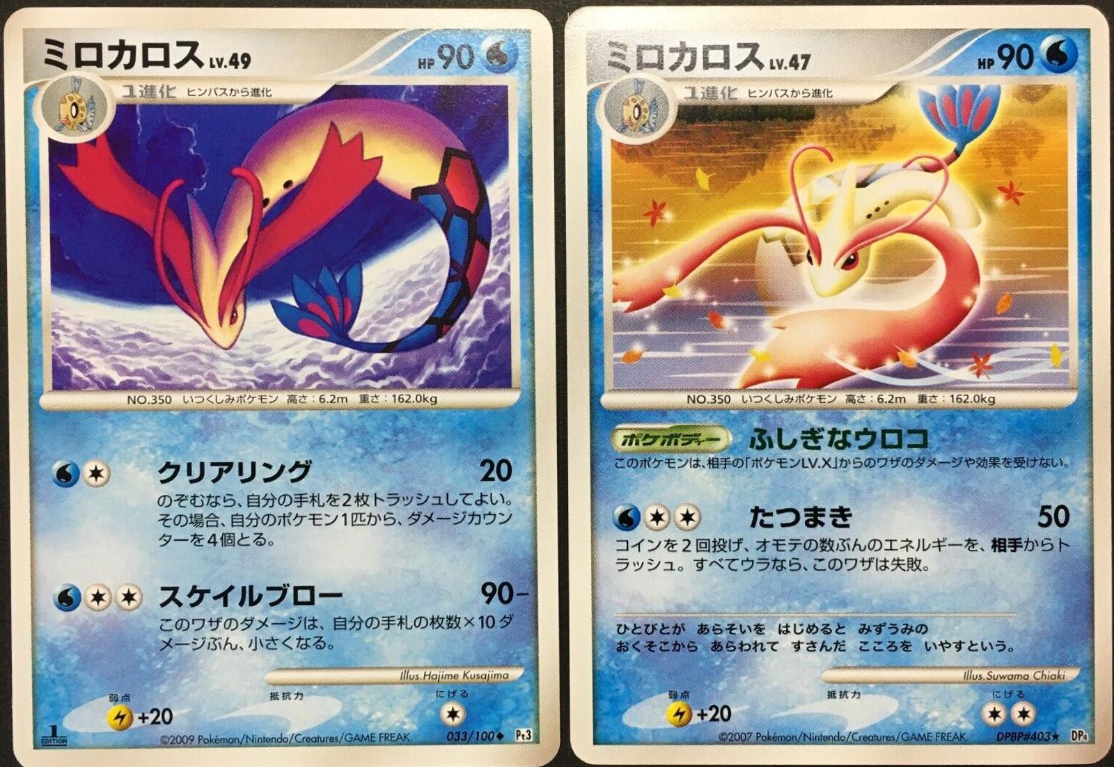 Milotic #33 Pokemon Japanese Beat of the Frontier