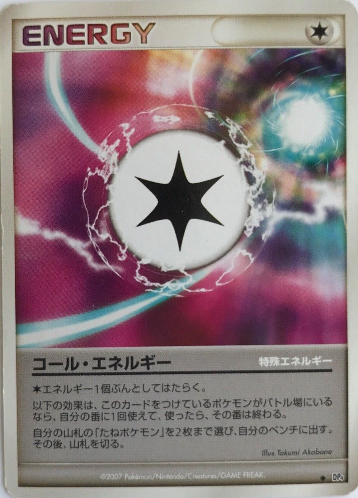 Call Energy Pokemon Japanese Moonlit Pursuit