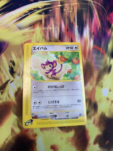 Aipom #67 Pokemon Japanese Wind from the Sea