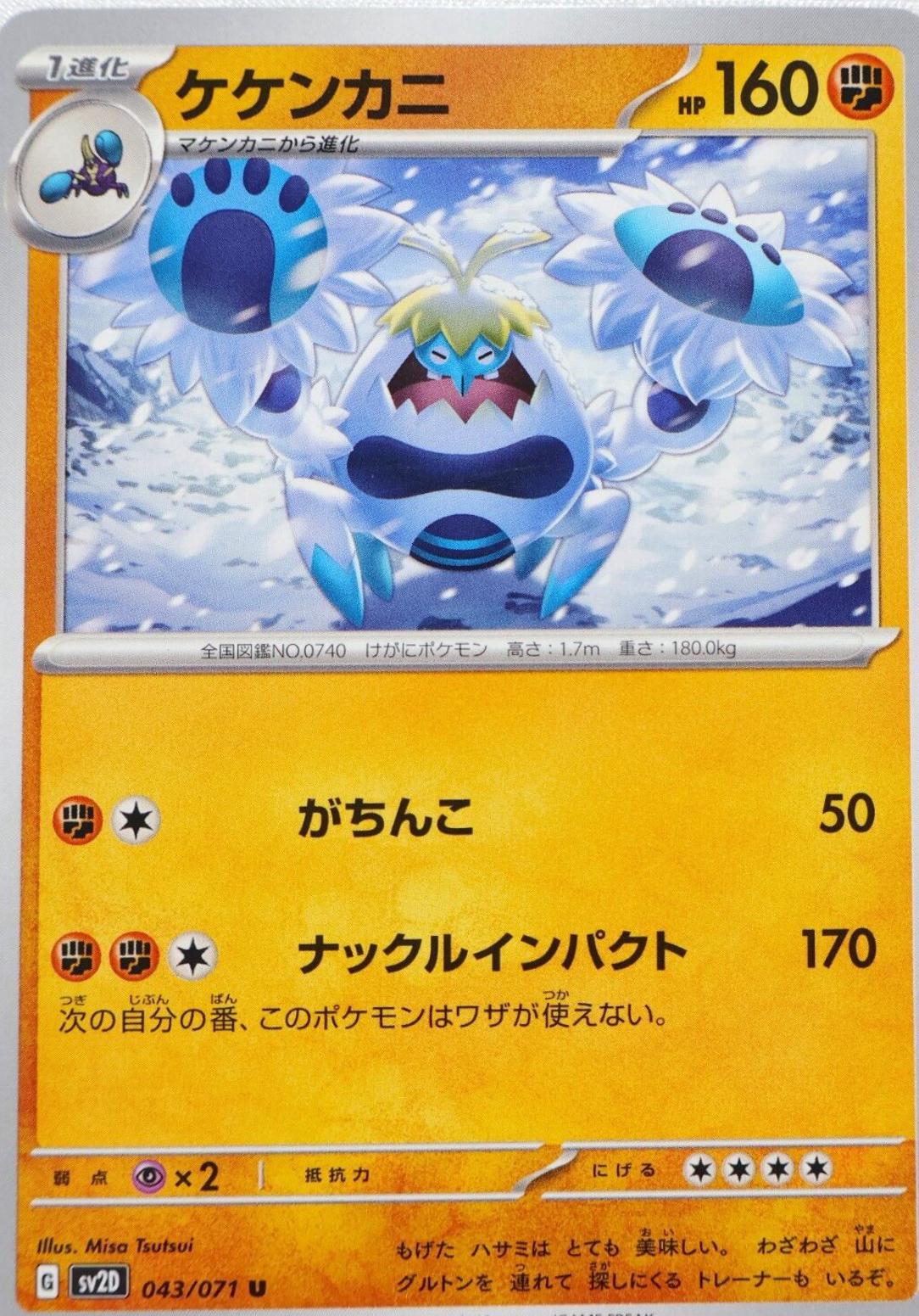 Crabominable #43 Pokemon Japanese Clay Burst