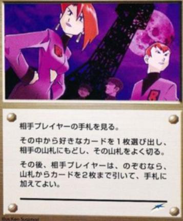 Team Rocket's Evil Deeds Pokemon Japanese Darkness, and to Light