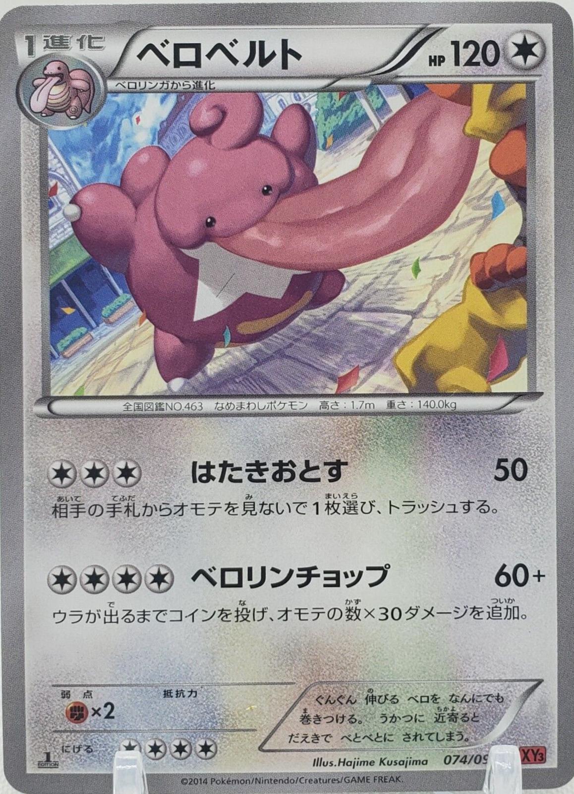 Lickilicky #74 Pokemon Japanese Rising Fist