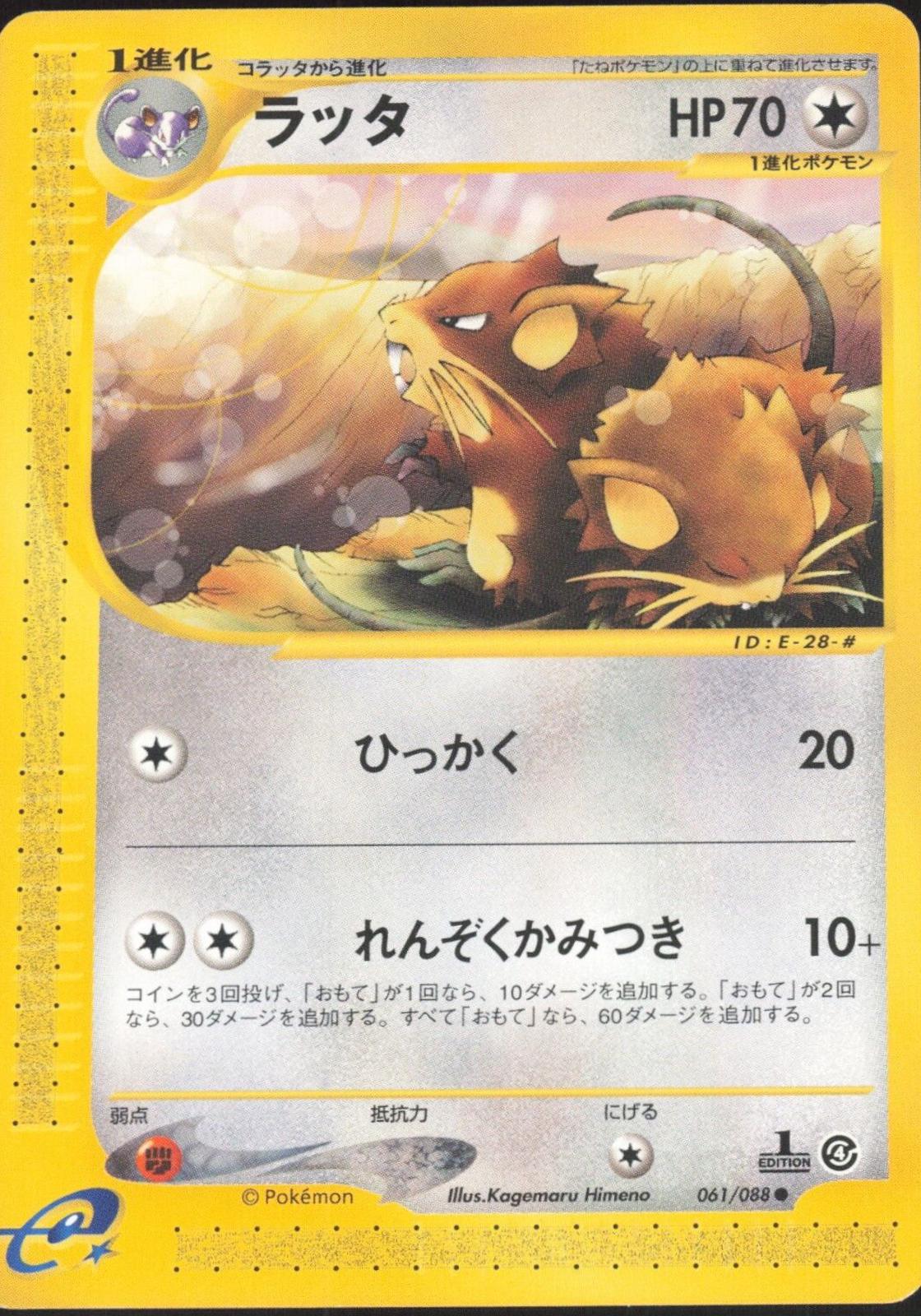 Raticate #61 Pokemon Japanese Split Earth
