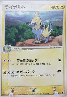 Manectric