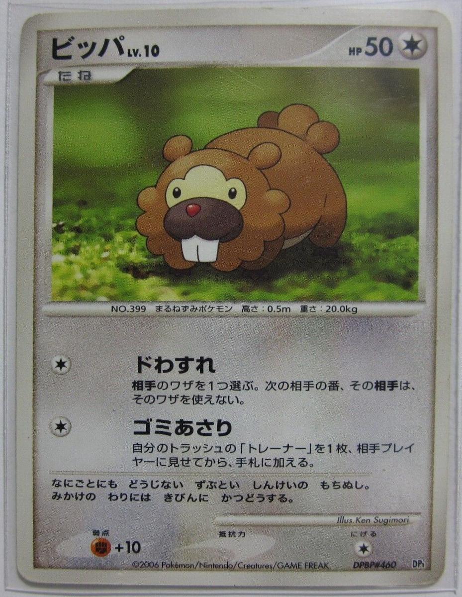 Bidoof Pokemon Japanese Space-Time