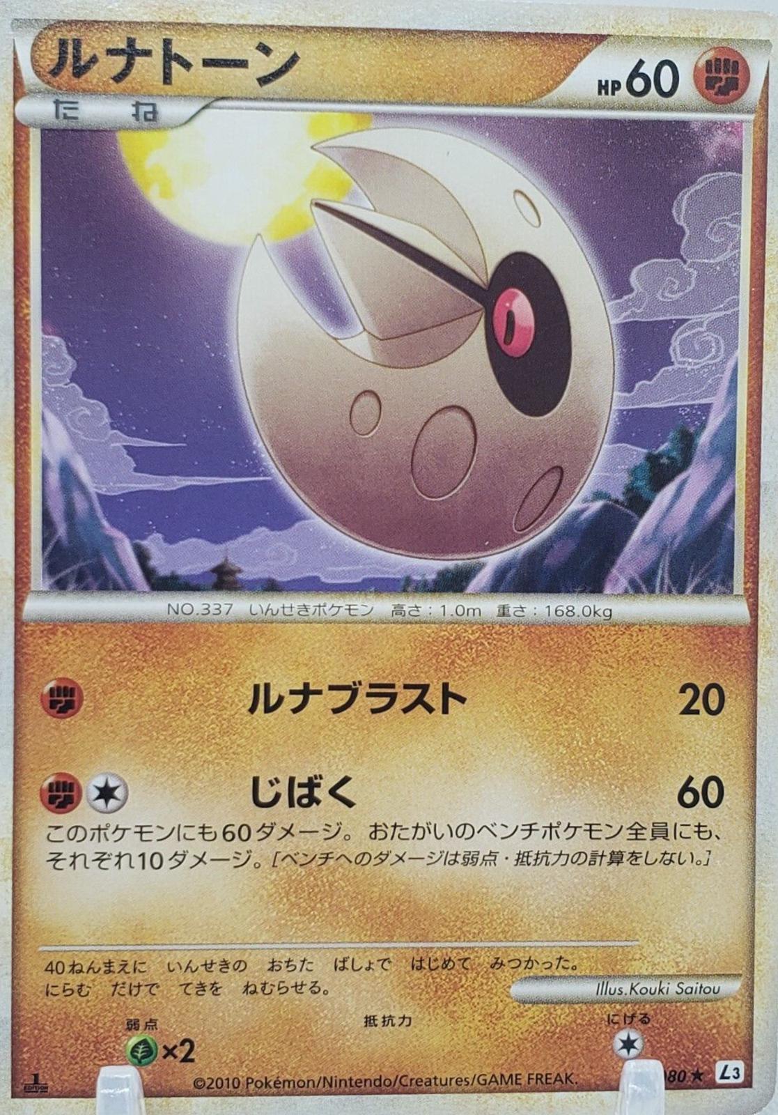 Lunatone #48 Pokemon Japanese Clash at the Summit