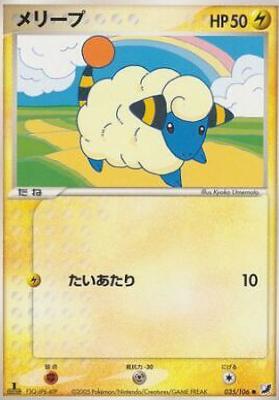 Mareep #35 Pokemon Japanese Golden Sky, Silvery Ocean