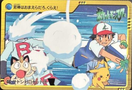 Ash and Pikachu vs. Team Rocket #46 Pokemon Japanese 2000 Carddass