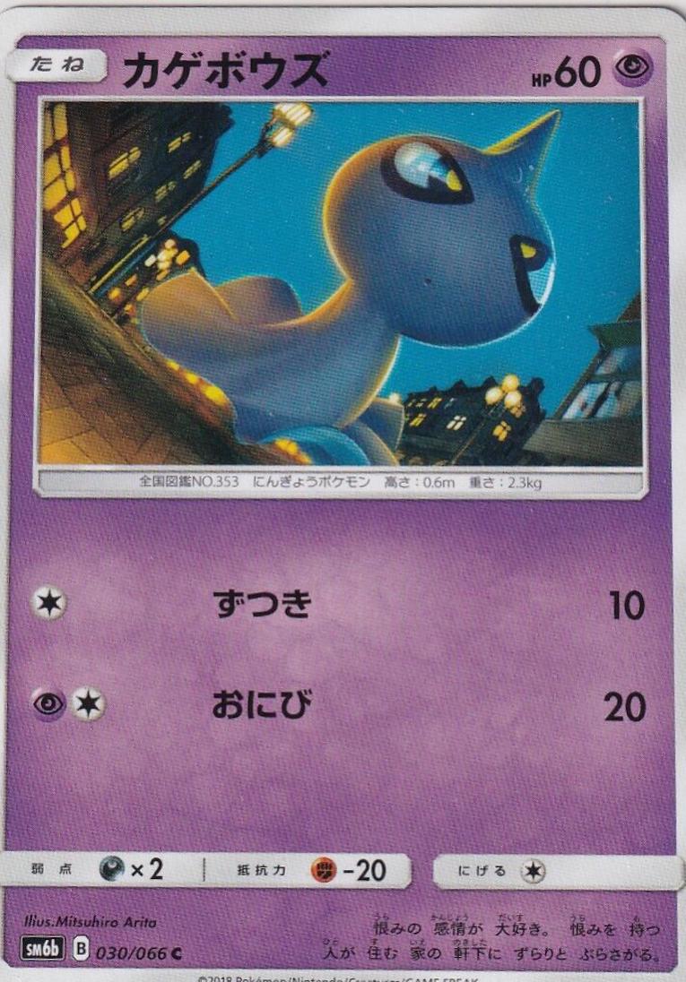 Shuppet #30 Pokemon Japanese Champion Road