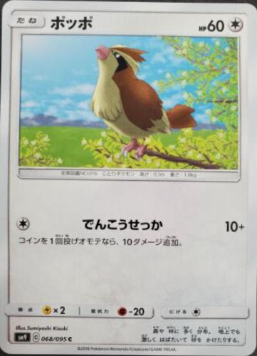 Pidgey #68 Pokemon Japanese Tag Bolt