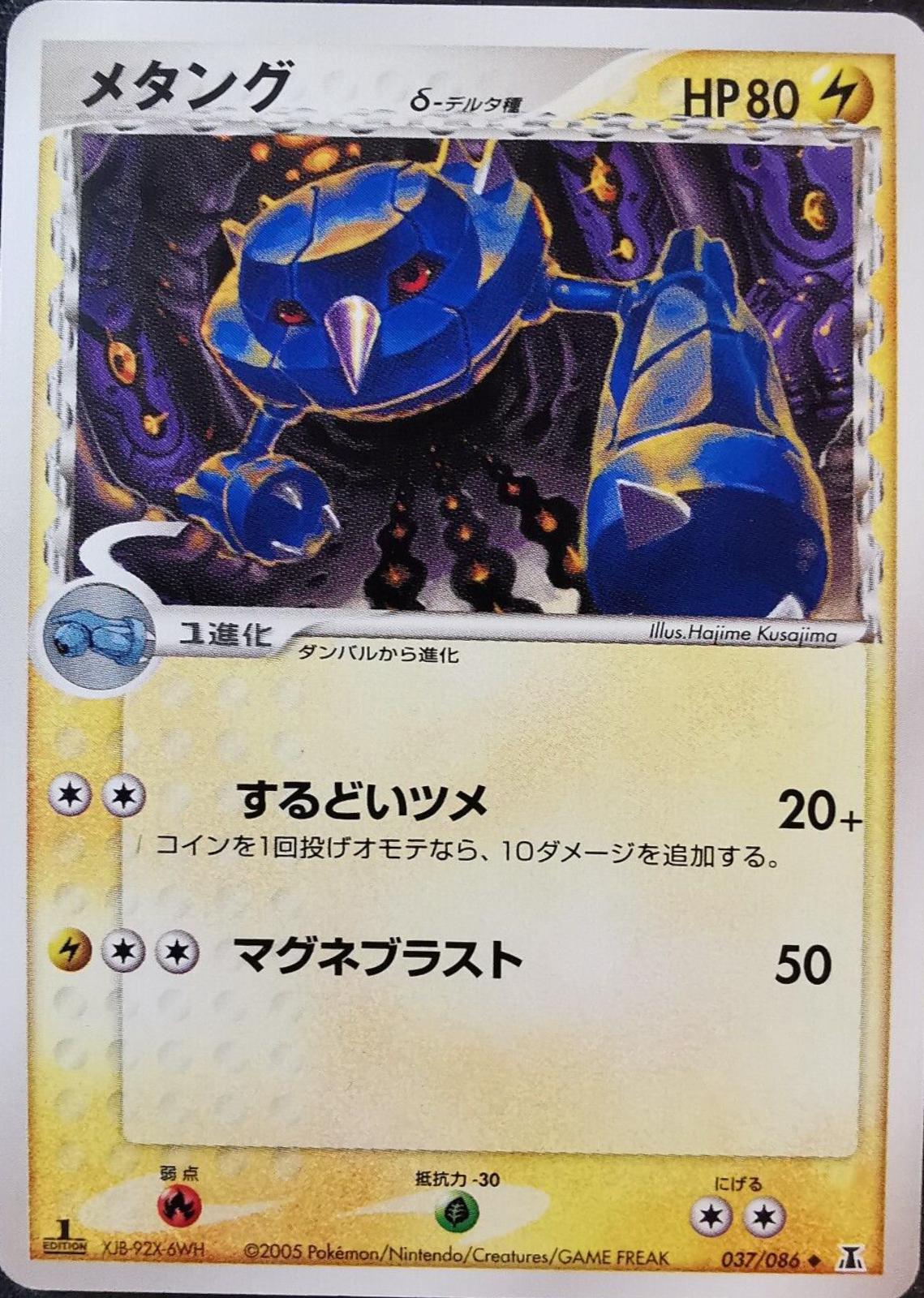 Metang #37 Pokemon Japanese Holon Research