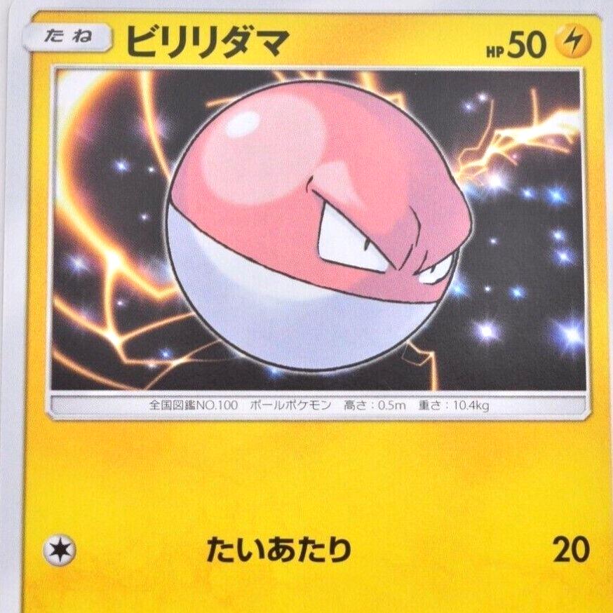 Voltorb #36 Pokemon Japanese Tag Bolt
