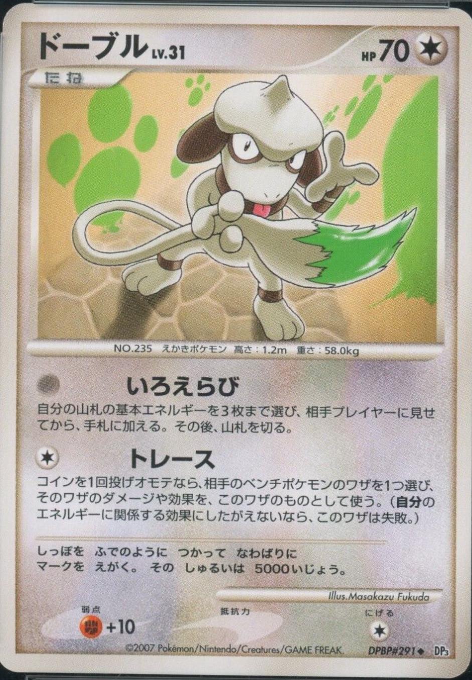 Smeargle Pokemon Japanese Shining Darkness